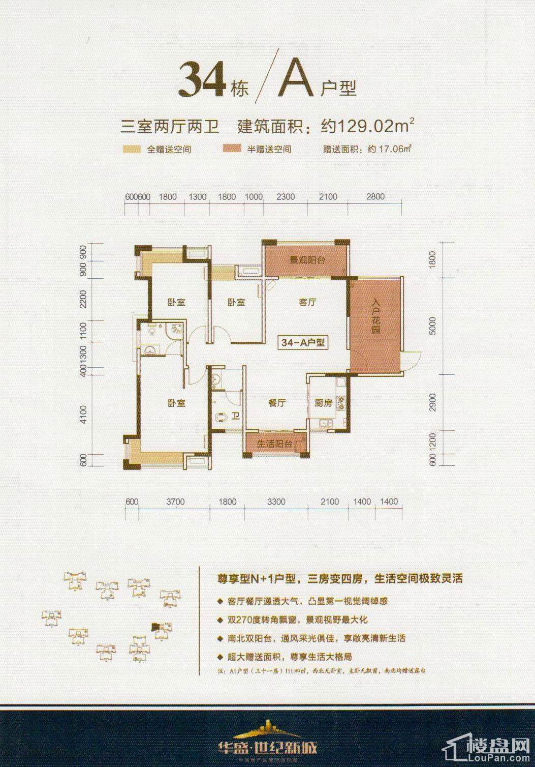 郴州华盛世纪新城3室2厅2卫户型图-郴州楼盘网