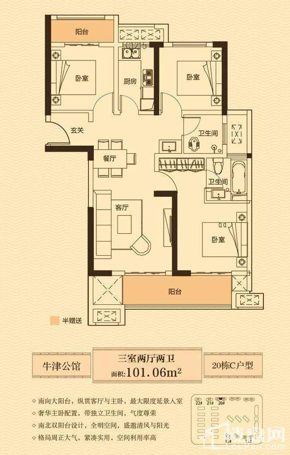 20栋C户型