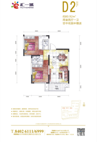 汇一城D2户型图