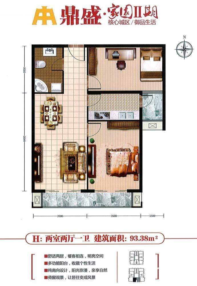 2室2厅1卫  93.38㎡