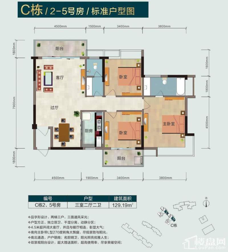 C栋2\5号户型