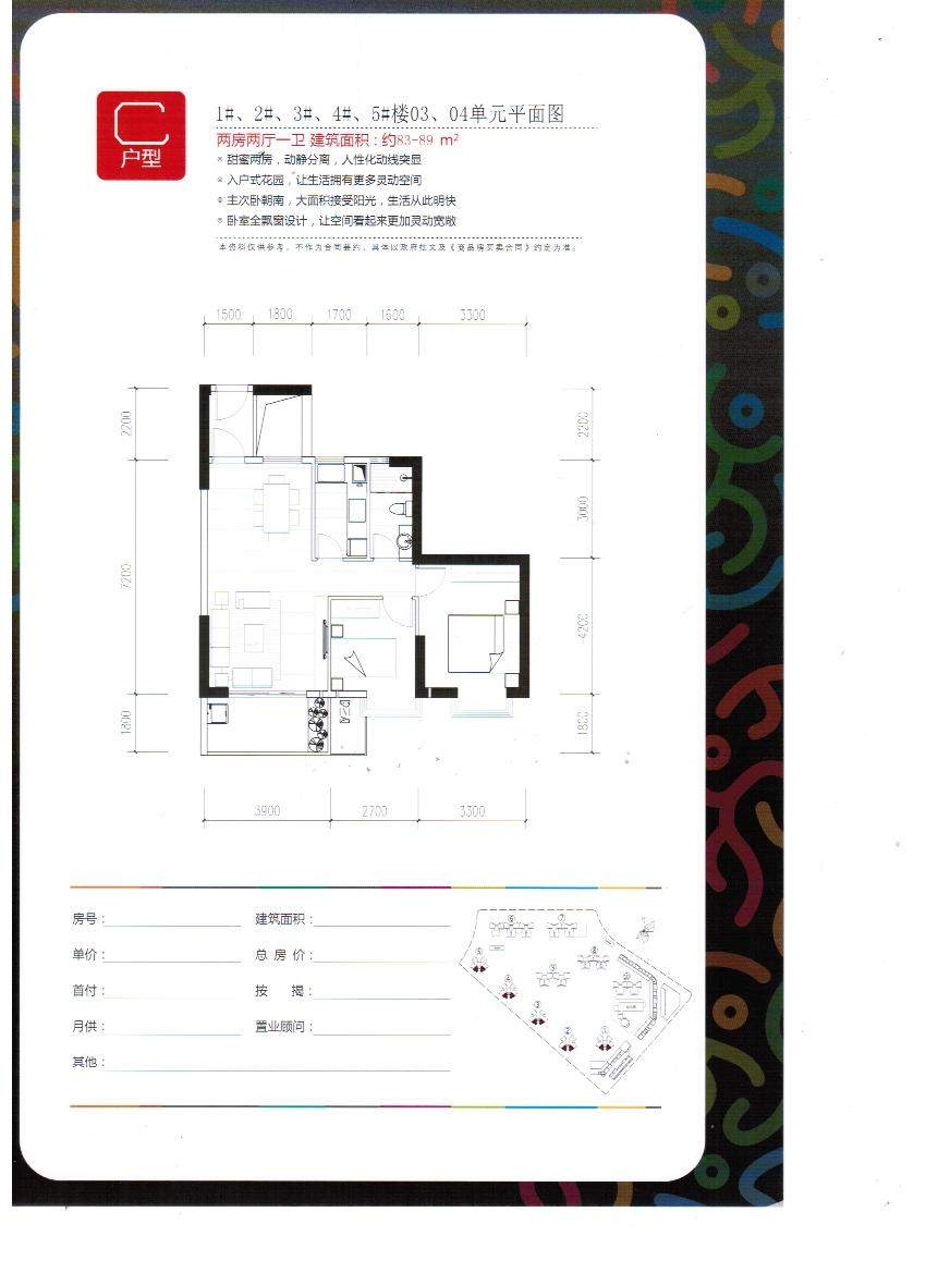 2室2厅1卫  83.00㎡