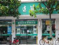 药店