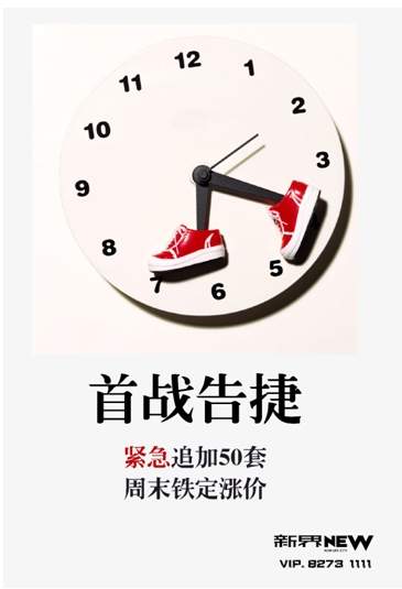 [勤诚达新界]首战告捷 紧急追加50套