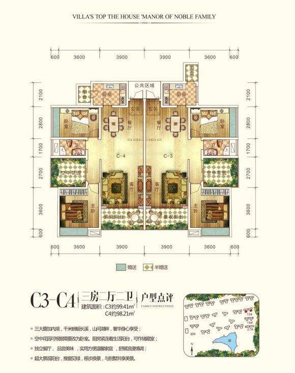 C3－C4户型