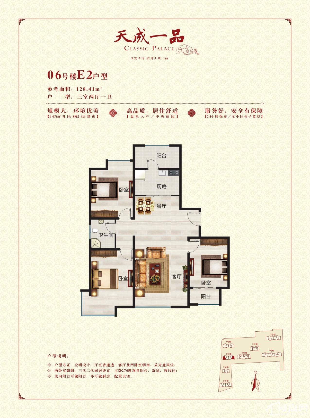 廊坊天成一品3室2厅2卫户型图-廊坊楼盘网