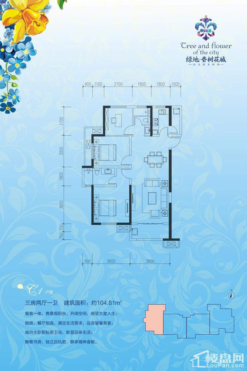  绿地香树花城C1户型