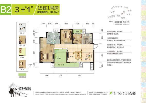 筑梦星园B2户型