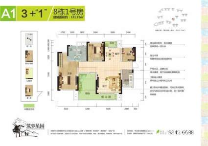 筑梦星园A1户型