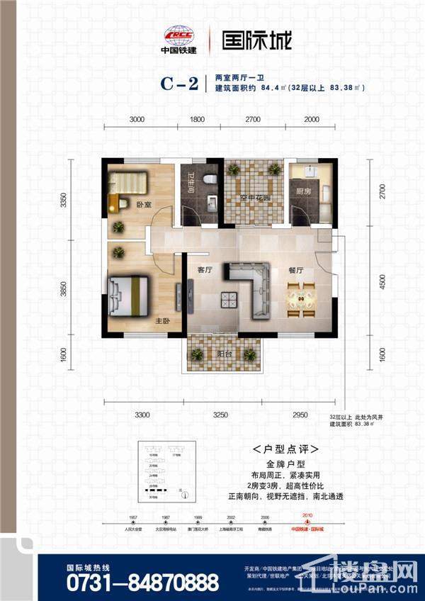 中国铁建国际城户型C2