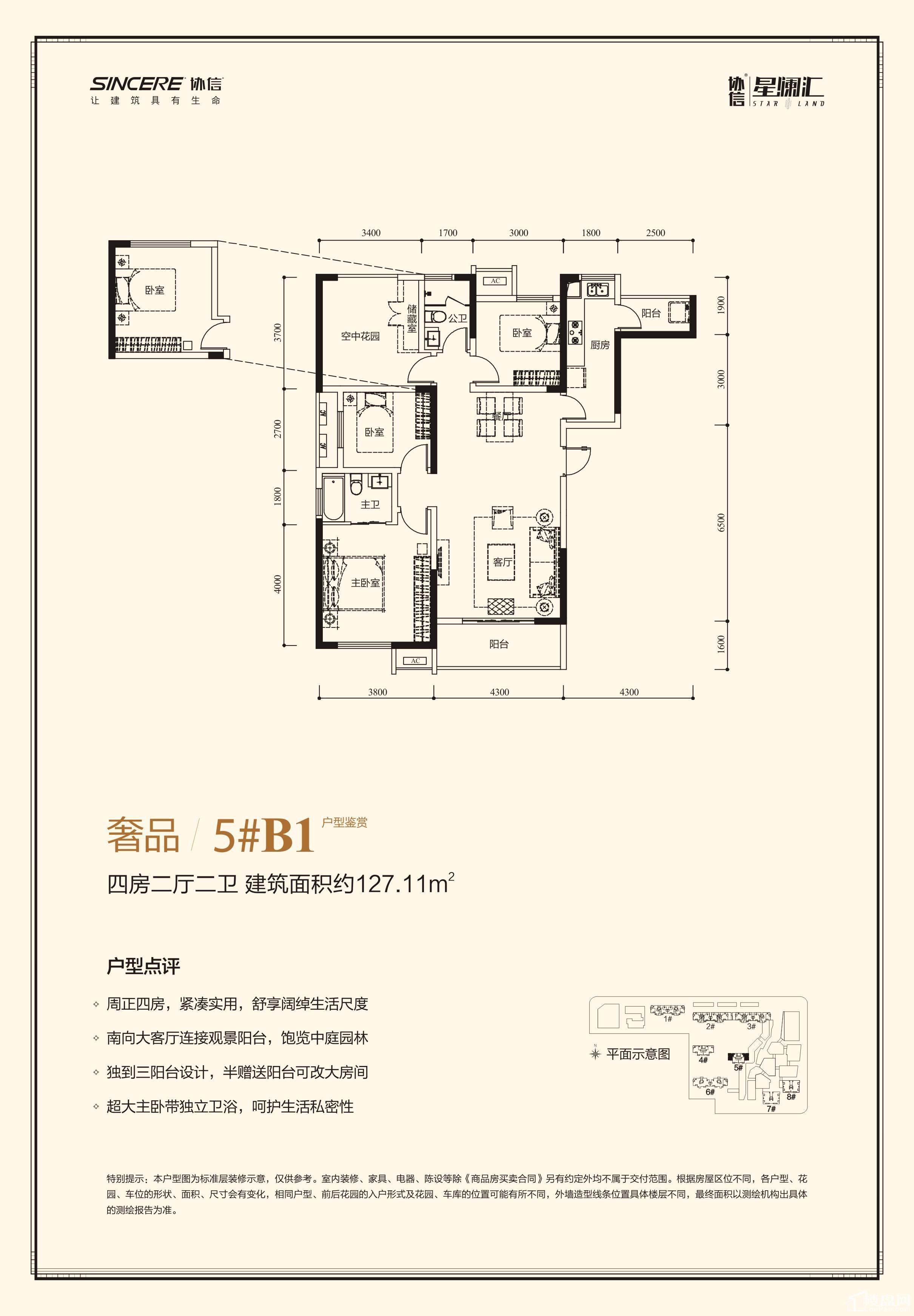 协信星澜汇户型图图片