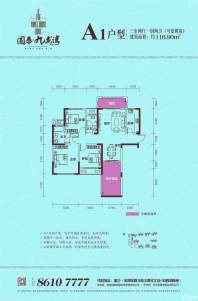  国泰九龙湾  A1户型