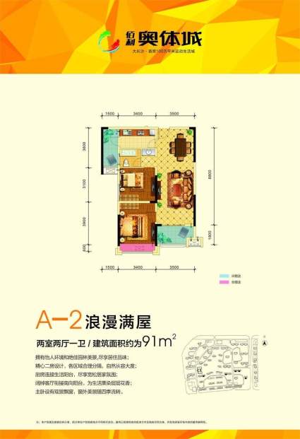 佰利奥体城 A2户型图