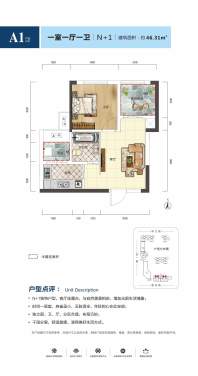 印山蓝色海岸A1户型