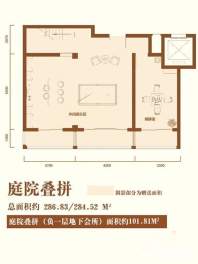 庭院叠户型拼负一层