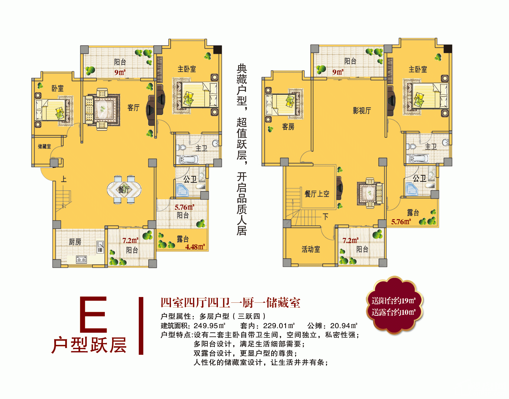 E3-1户型跃层