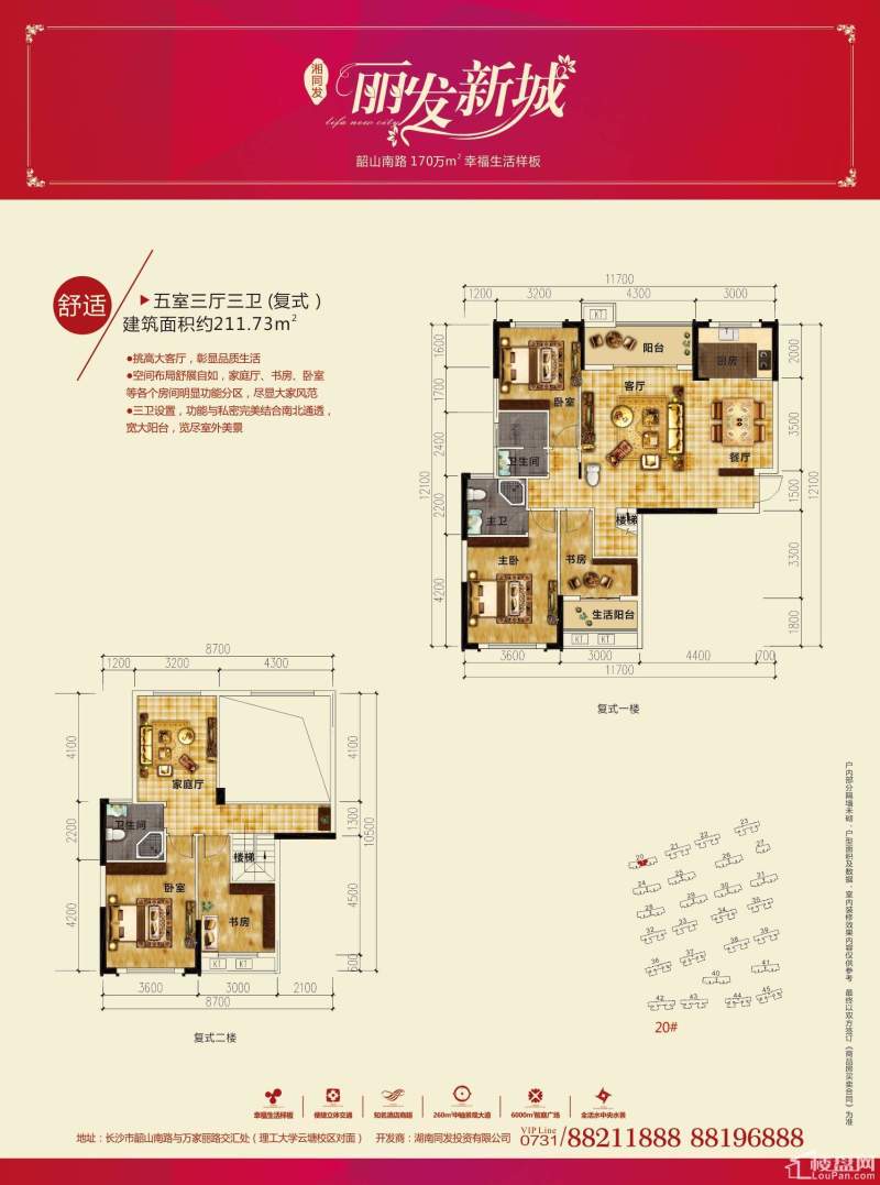  丽发新城 复式户型