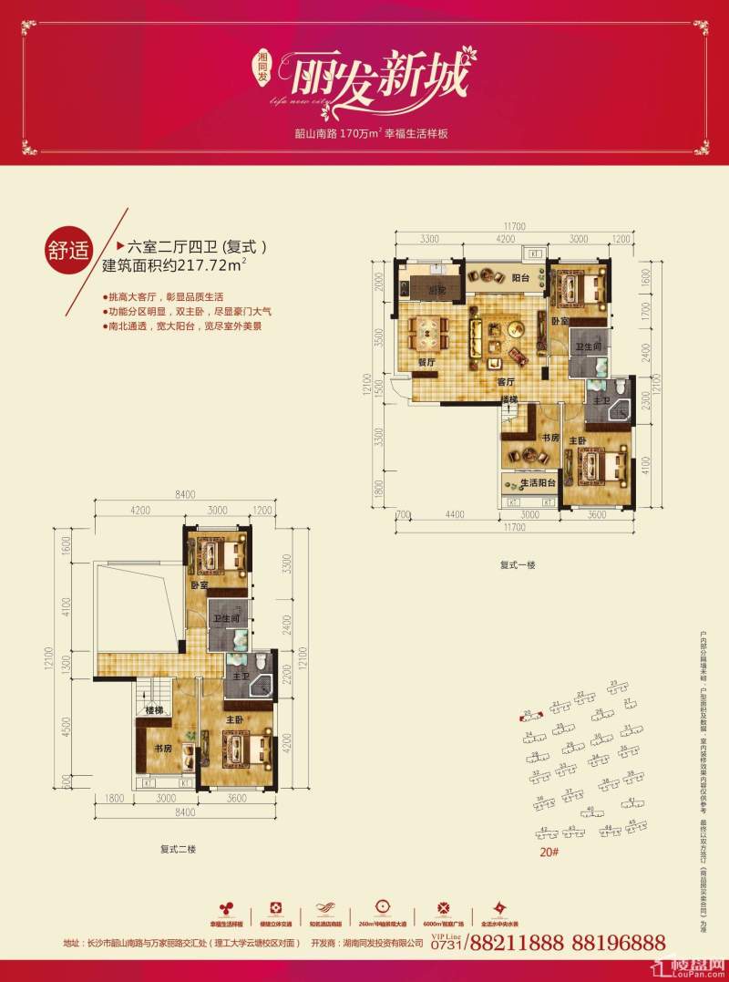  丽发新城 复式户型