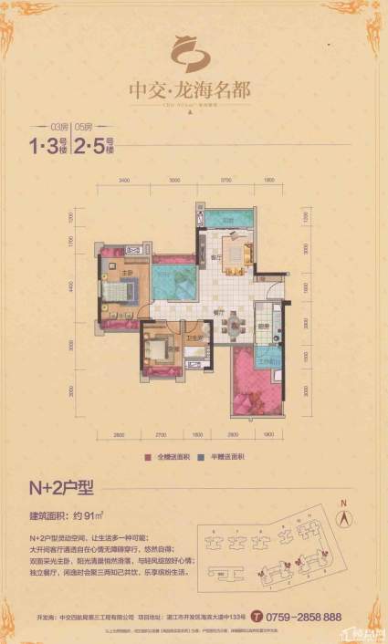 1、3号楼03房，2、5号楼05房