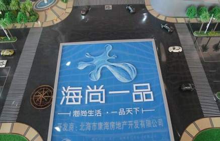 海尚一品实景图