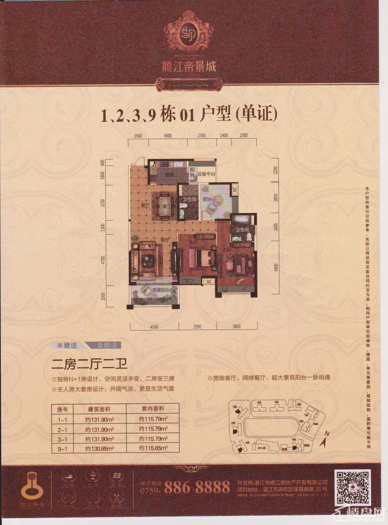 湛江顺江·帝景城3室2厅2卫户型图-湛江楼盘网