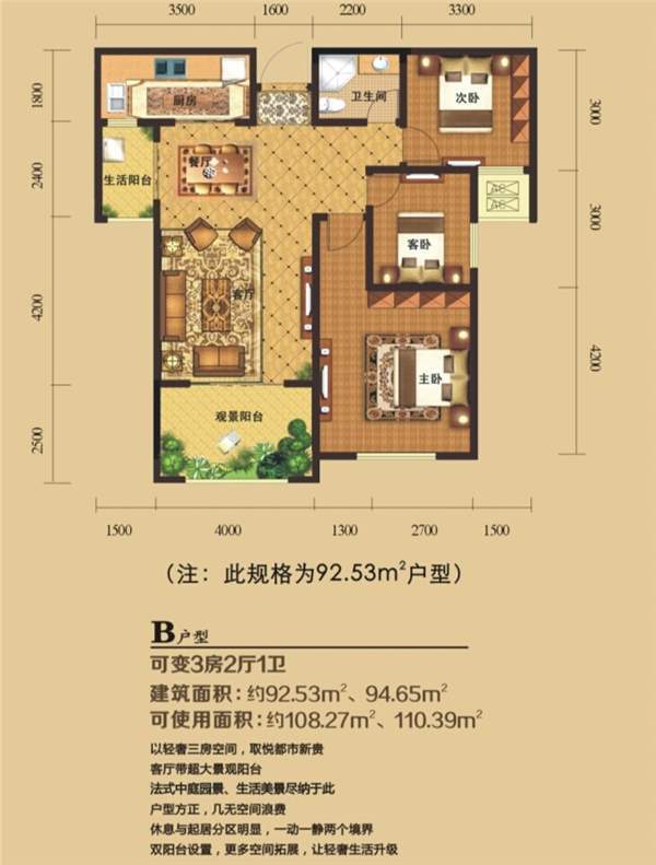 中特香堤雅郡B户型图