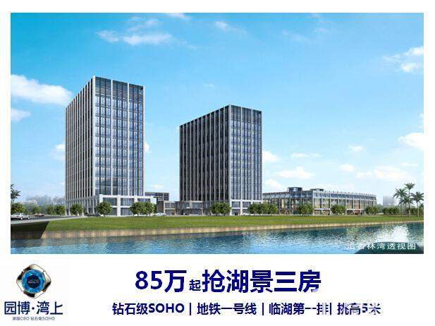 园博湾上:看房赢iphone6 购房送万元购房基金