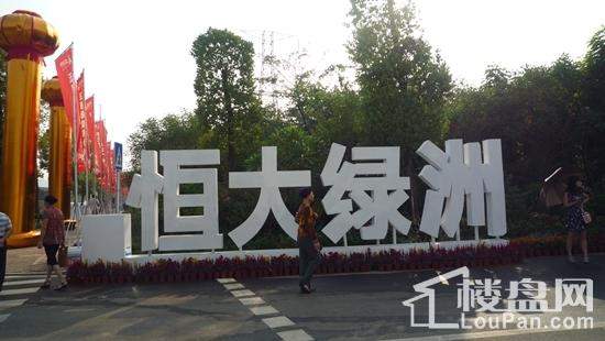 南宁恒大绿洲门口实景图（摄于2014-10）