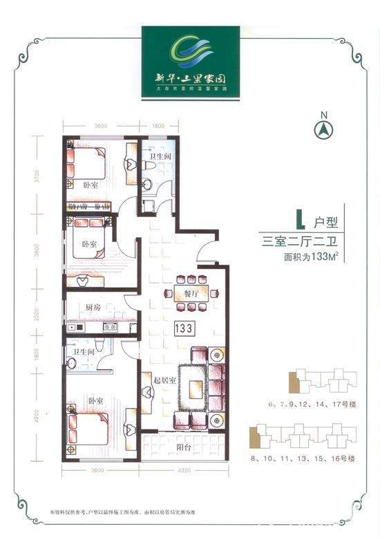 L户型特价房户型