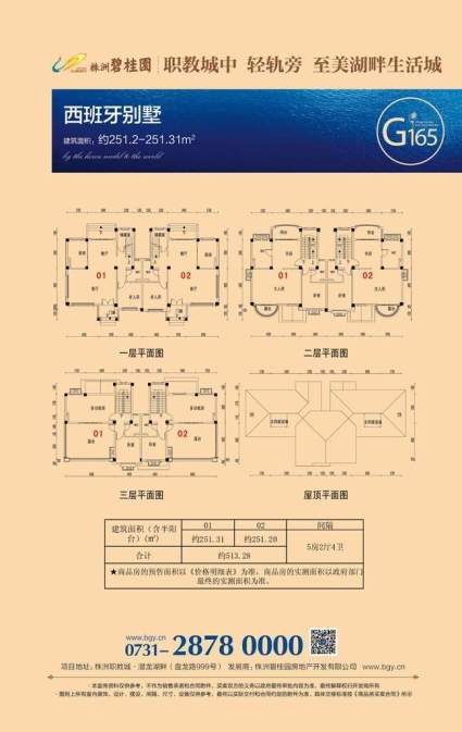 西班牙别墅G165户型