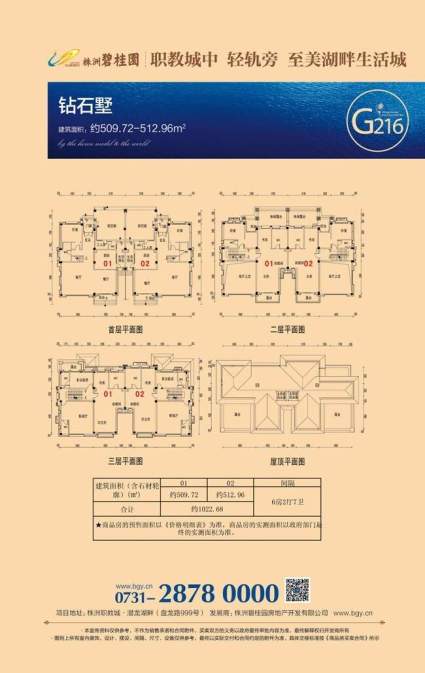 钻石别墅G216户型