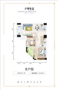 小时代  B户型