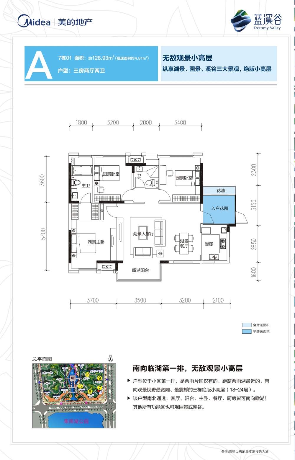 株洲美的蓝溪谷3室约128.93㎡平方米户型图_房型图-象盒株洲新房