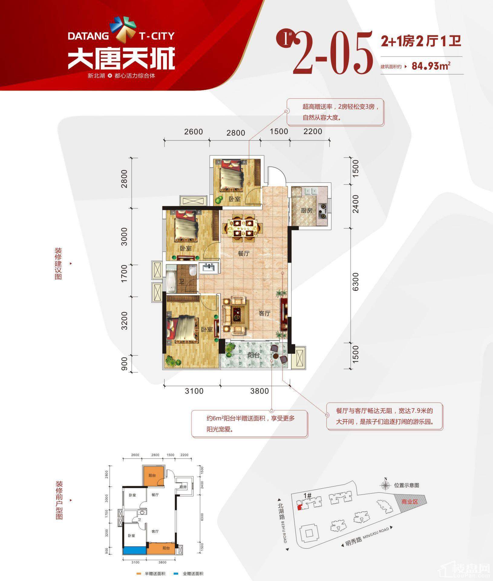 大唐天城 2-05户型 21室2厅1卫84.93㎡