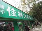 佳林大药店