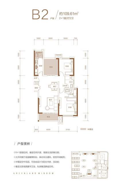 绿地之窗B2户型图