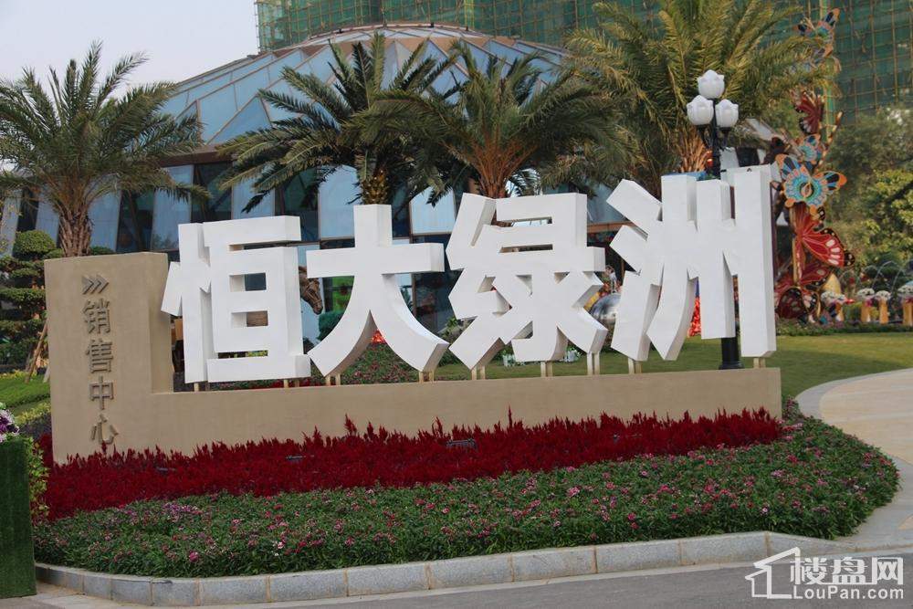 南宁恒大绿洲营销中心门口（摄于2015-1-26）