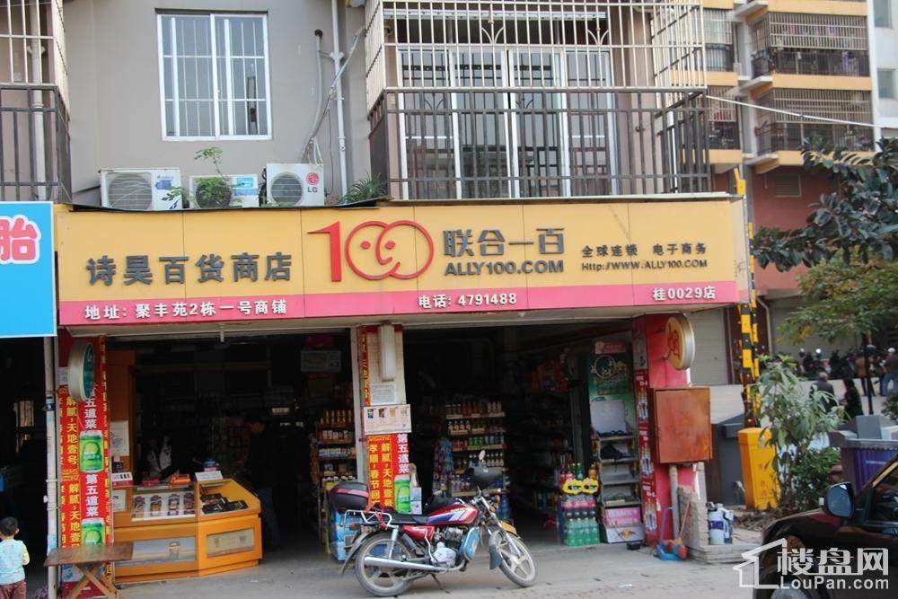 诗昊百货商店