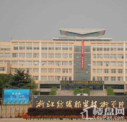 浙江纺织服装学院