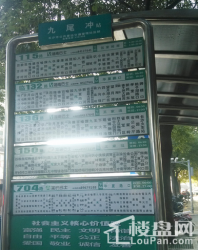 九尾冲公交站
