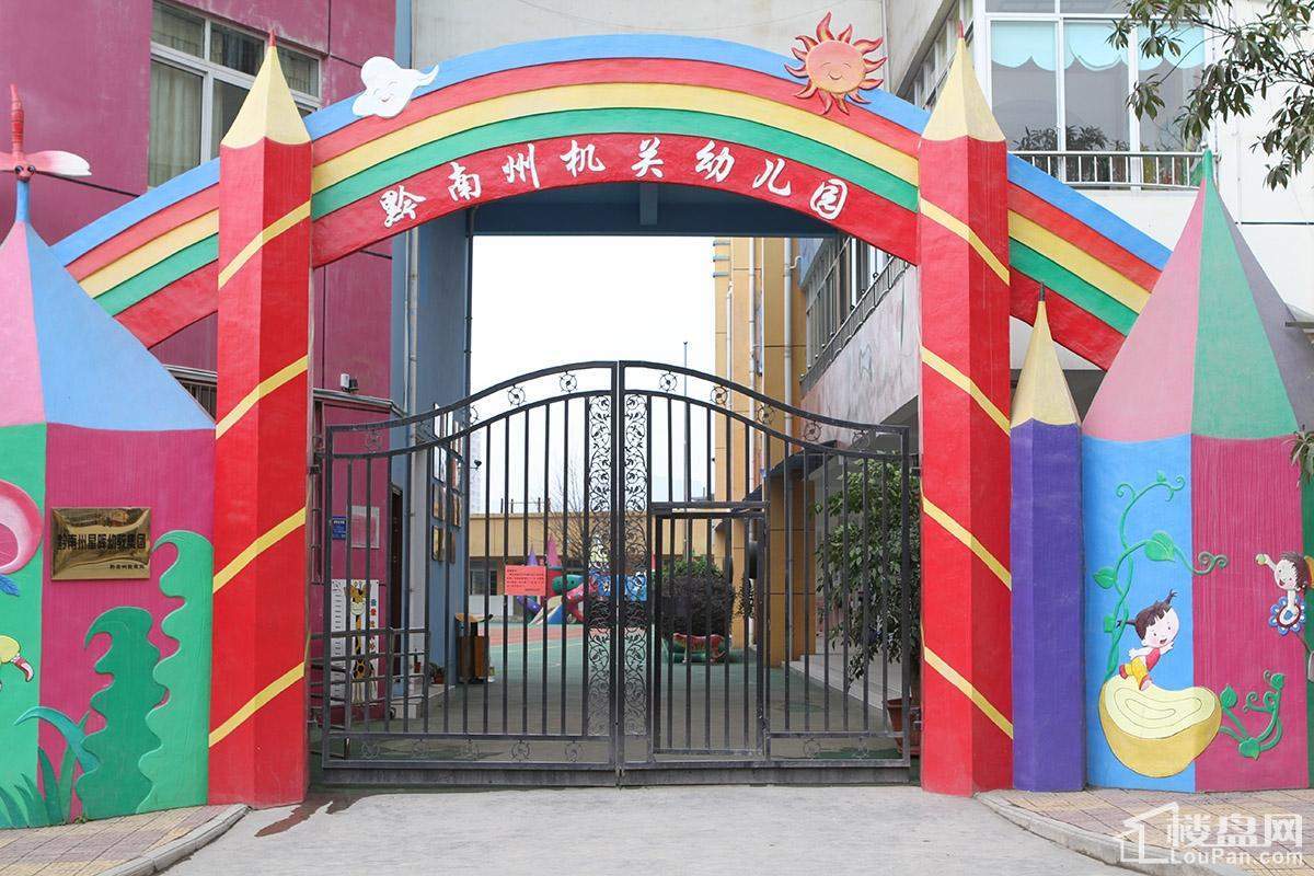 黔南州机关幼儿园