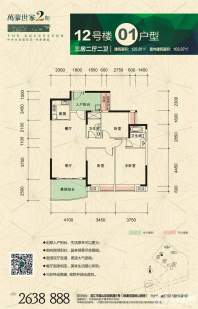 12号楼01户型