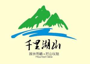 千里湖山