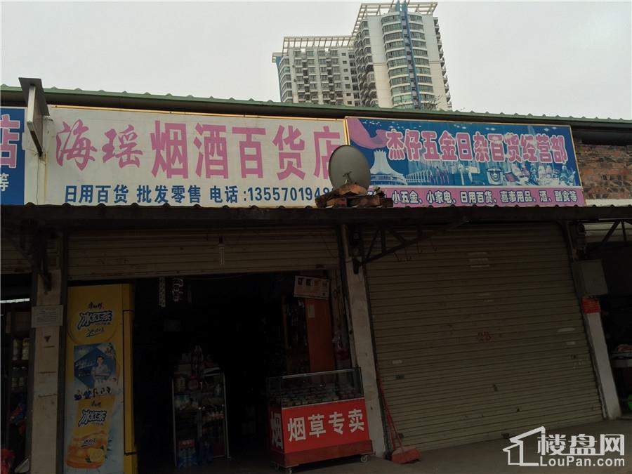 海瑶烟酒百货店