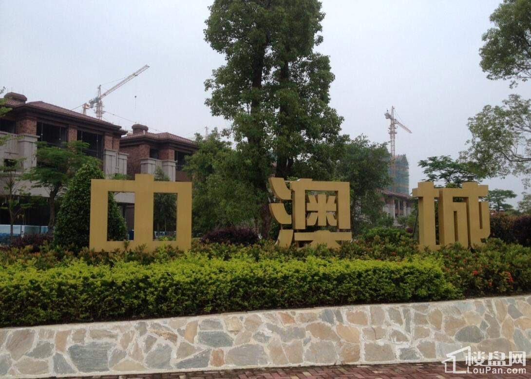 中澳城:部分别墅实景呈现 高层几近封顶 8#楼开启认筹-厦门楼盘网