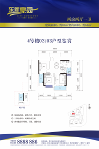 4号楼02/03户型