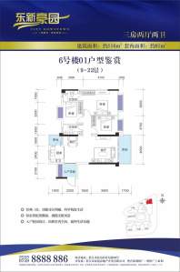 6号楼01户型（9-22层）