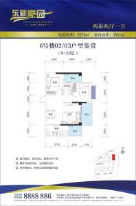 6号楼02/03户型（9-22层）