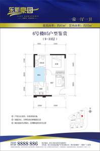 6号楼05户型（9-22层）