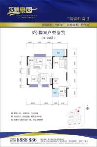 6号楼06户型（9-22层）